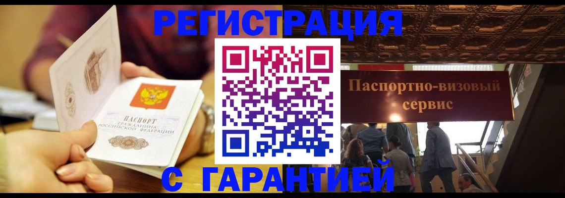 прописка от собственника в Чечне