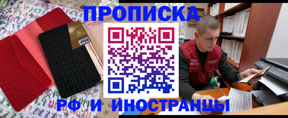 прописка в квартире в Чечне