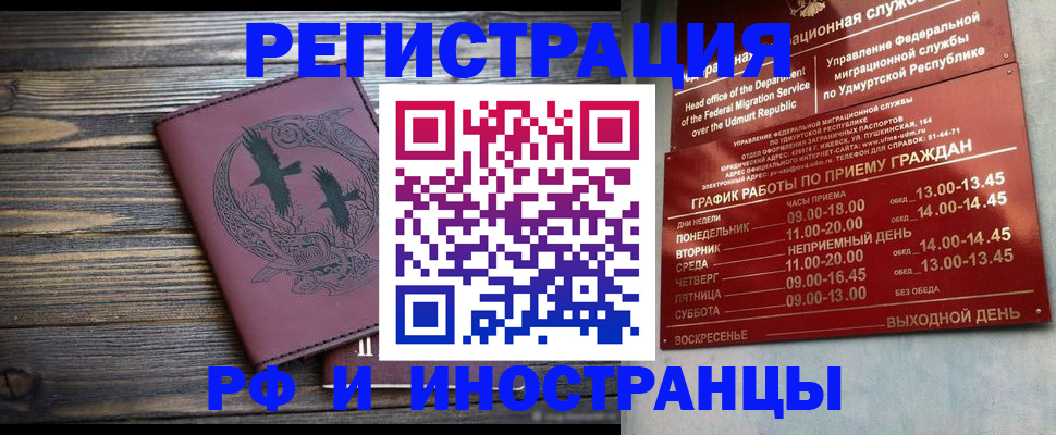 временная прописка в Чечне