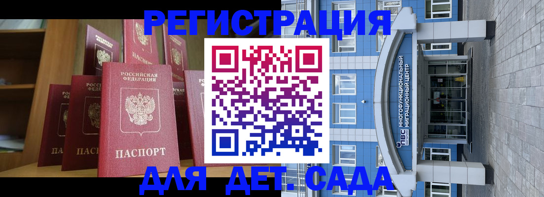 прописка ребенка в Чечне