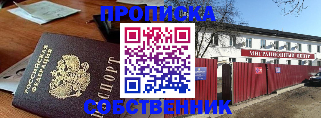 прописка регистрация в Чечне